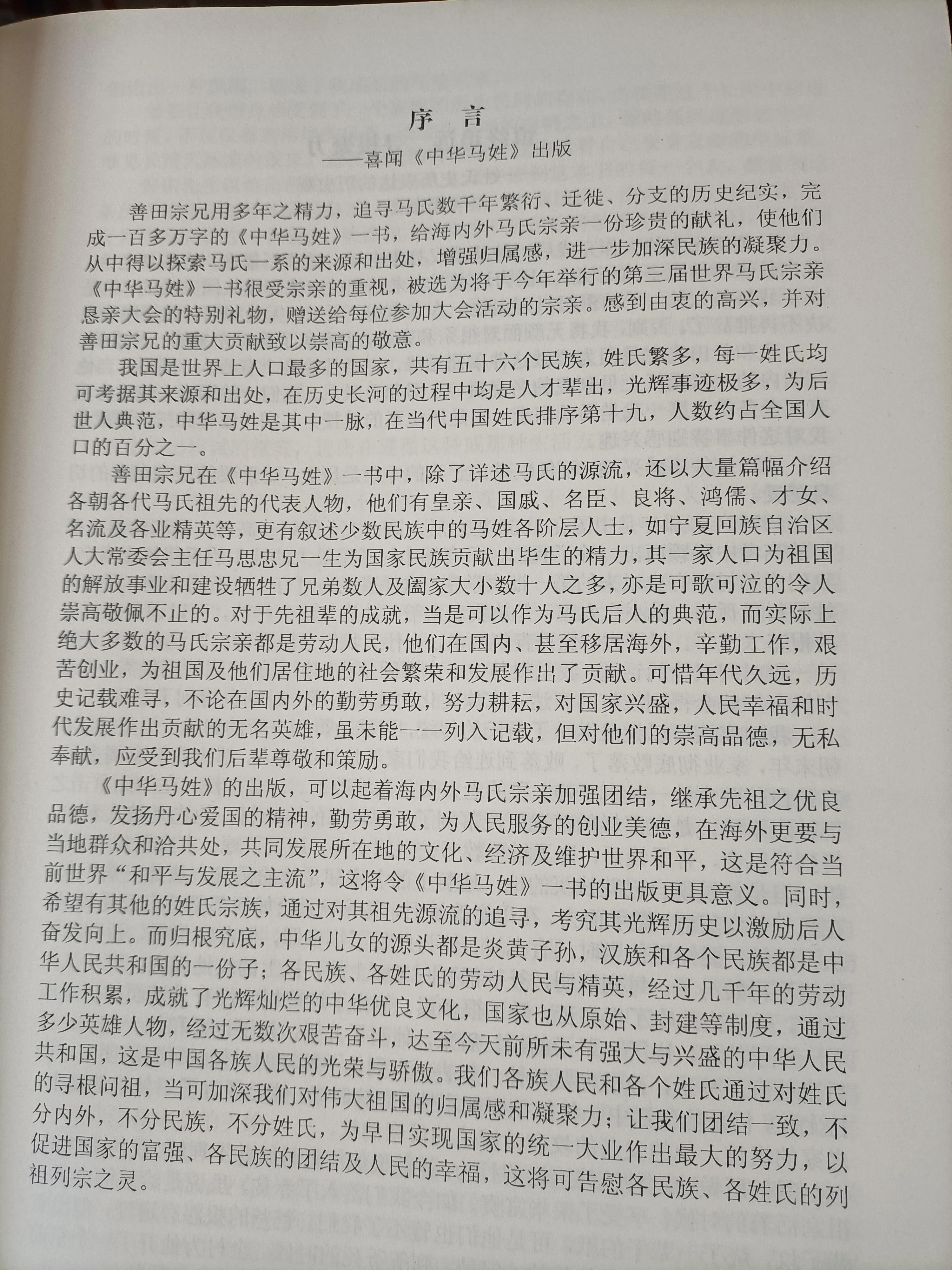 中华马姓,中华马姓世系族谱