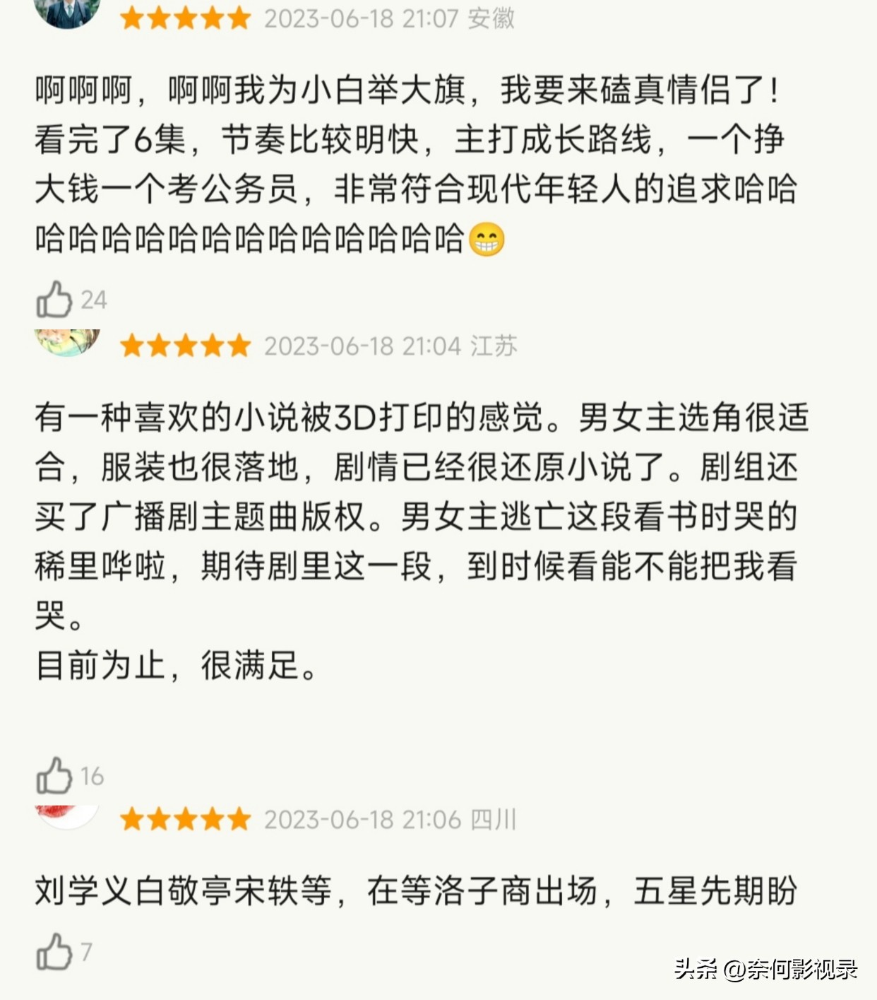 长风渡白敬亭帅气瞬间,白敬亭长风渡原声台词爆发力