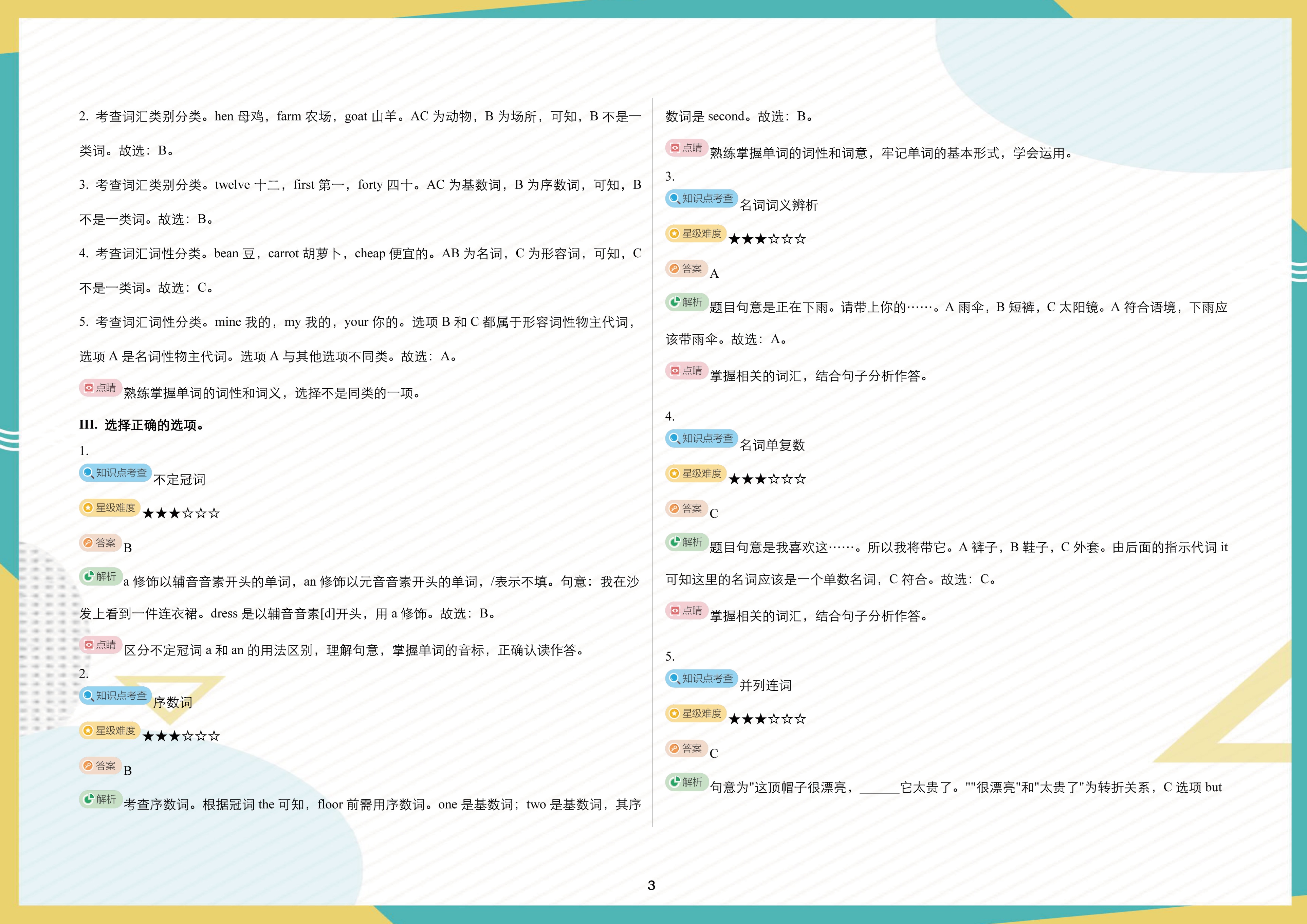 英语四年级金牌期末模拟试卷答案,期末冲刺100分四年级上册英语答案