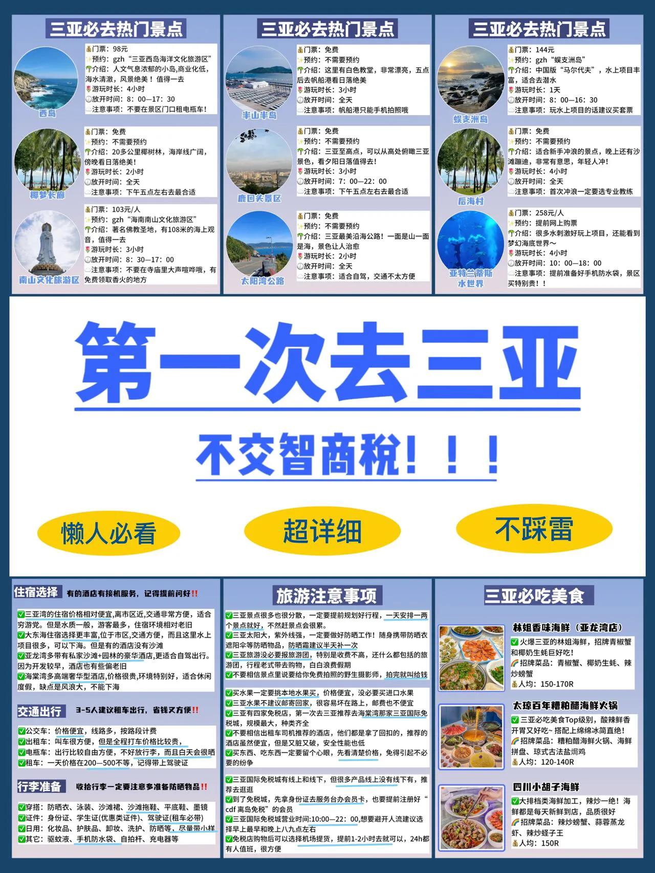 第一次去三亚‼️不想交智商税的看这里✅