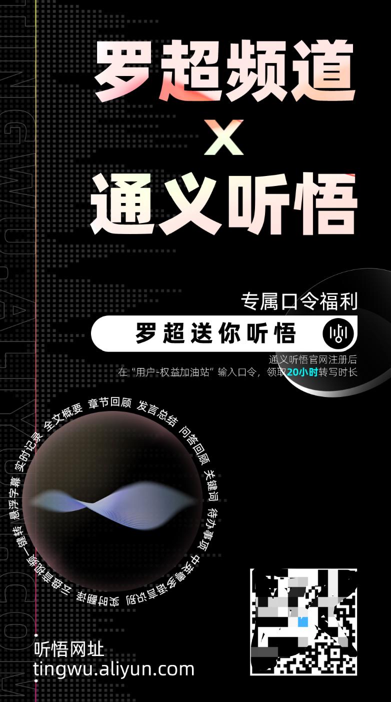 阿里大模型秀肌肉：“通义听悟”上线，将瓜分“讯飞听见”市场？