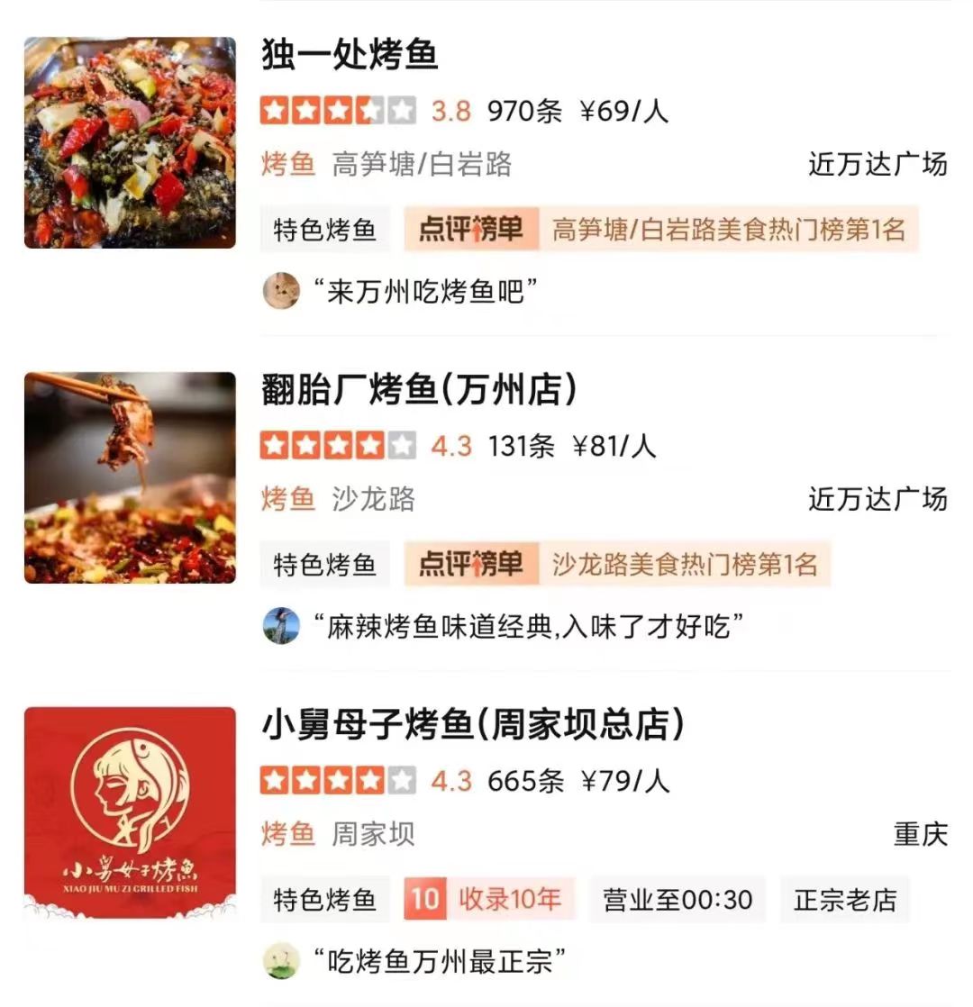 新万州烤鱼和万州烤鱼有啥区别,万州真正的烤鱼是在哪个城市