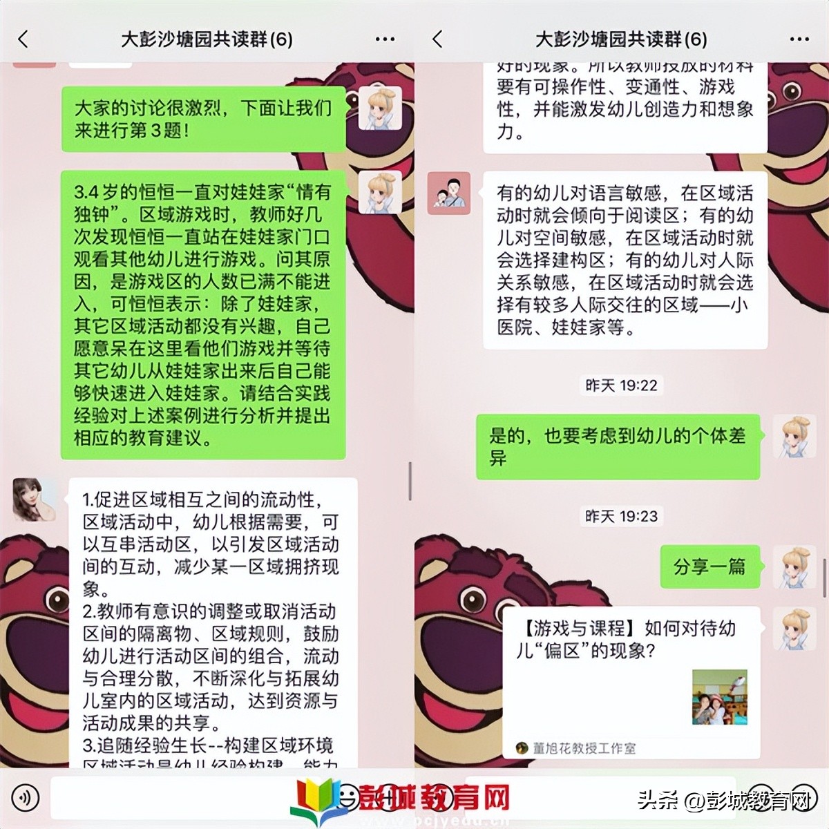 大彭镇沙塘幼儿园开展《幼儿园课程概论》第七章线上共读活动