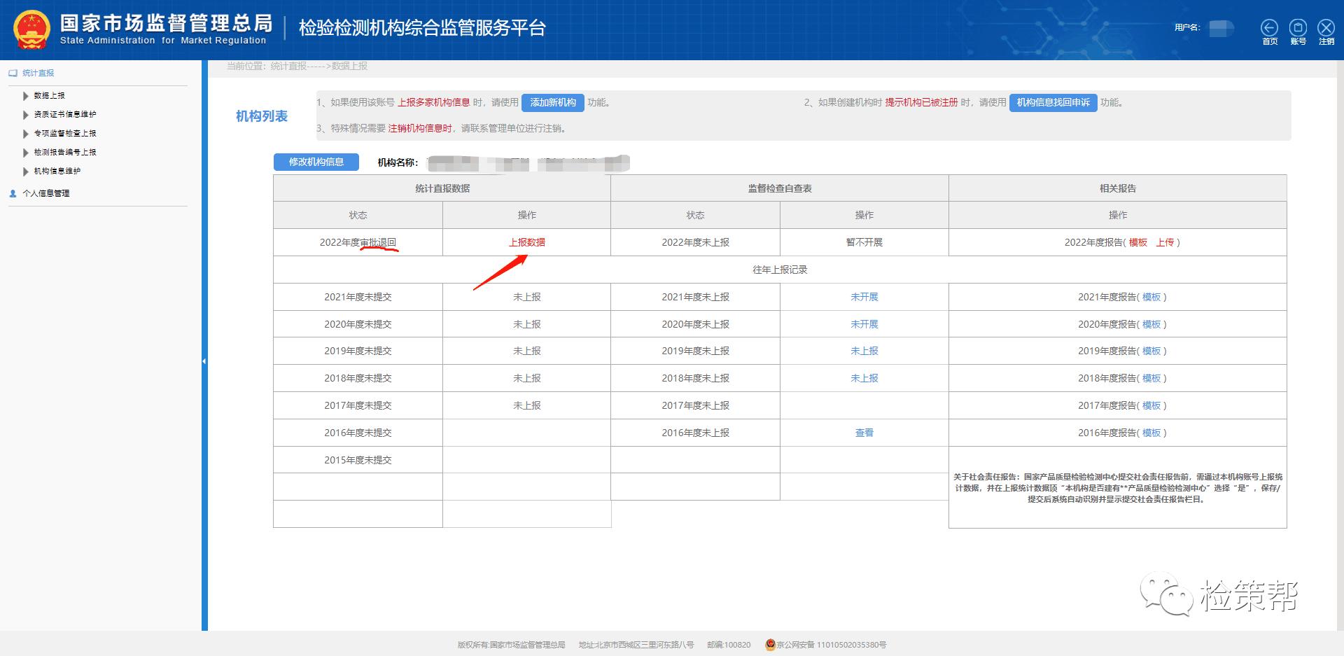 检验检测机构直报系统问题,检验检测机构统计直报系统官网