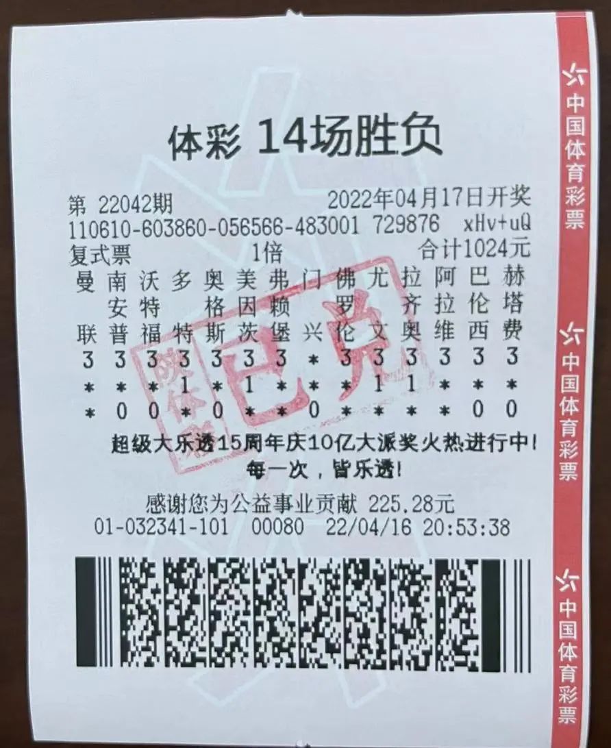 运气+实力，资深球迷喜中一等奖500万元！