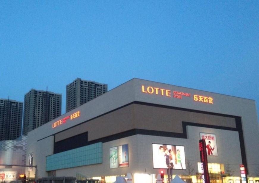 四年前的韩国乐天怎么了,韩国乐天在中国现在咋样了