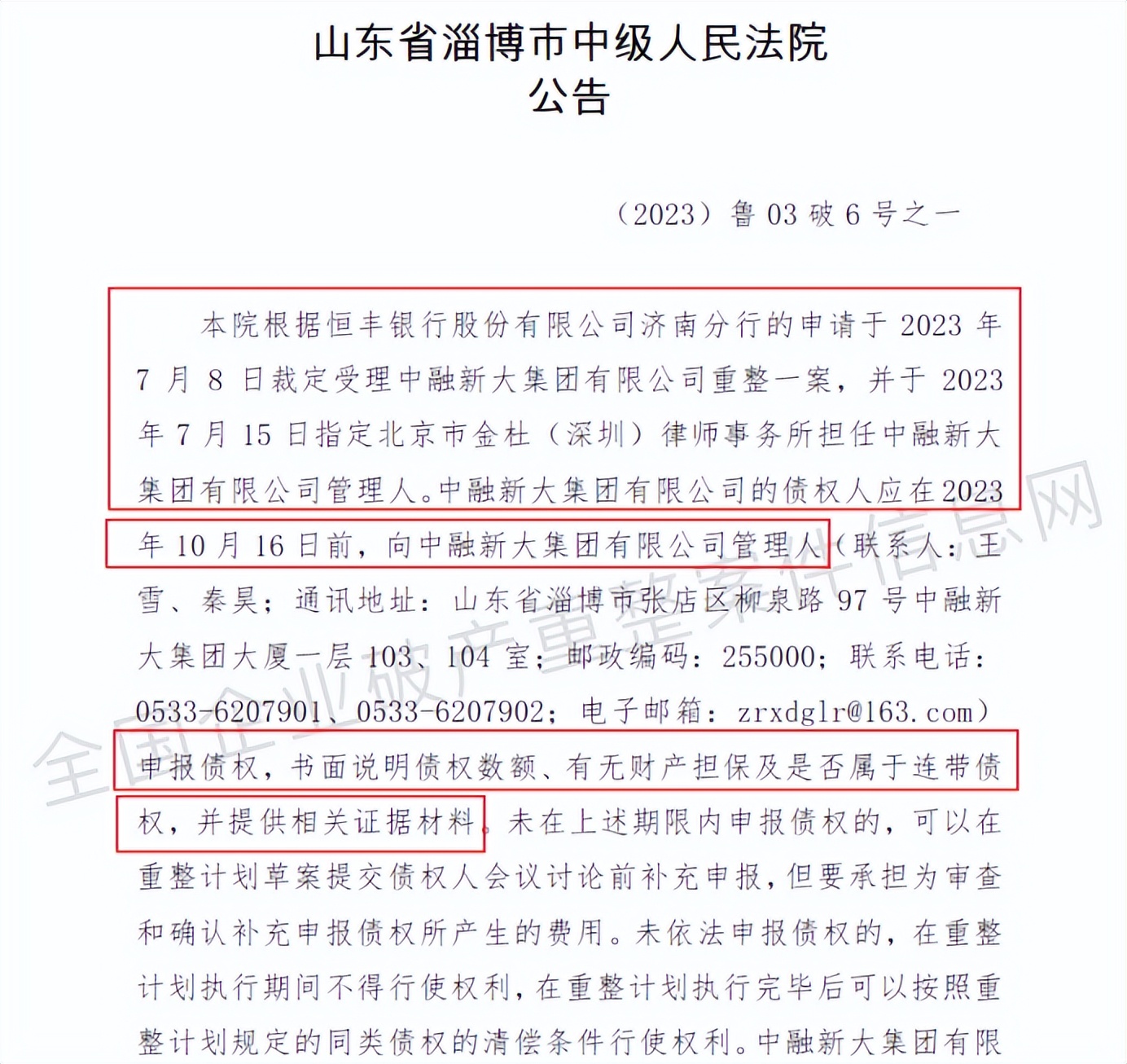 488亿债务难倒了昔日“山东首富”！中融新大破产重整