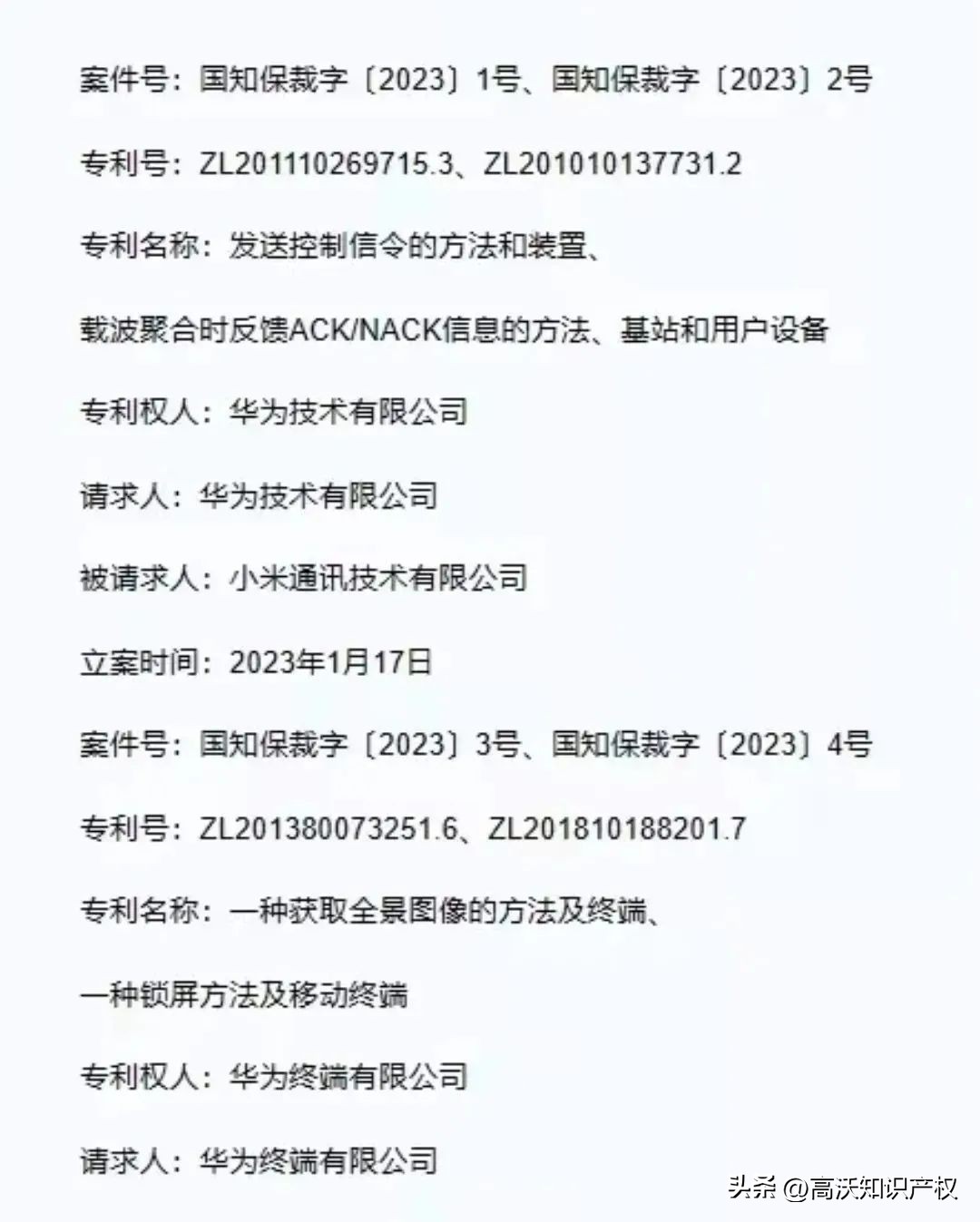 华为起诉小米专利侵权哪4项,华为起诉小米专利侵权专利详情