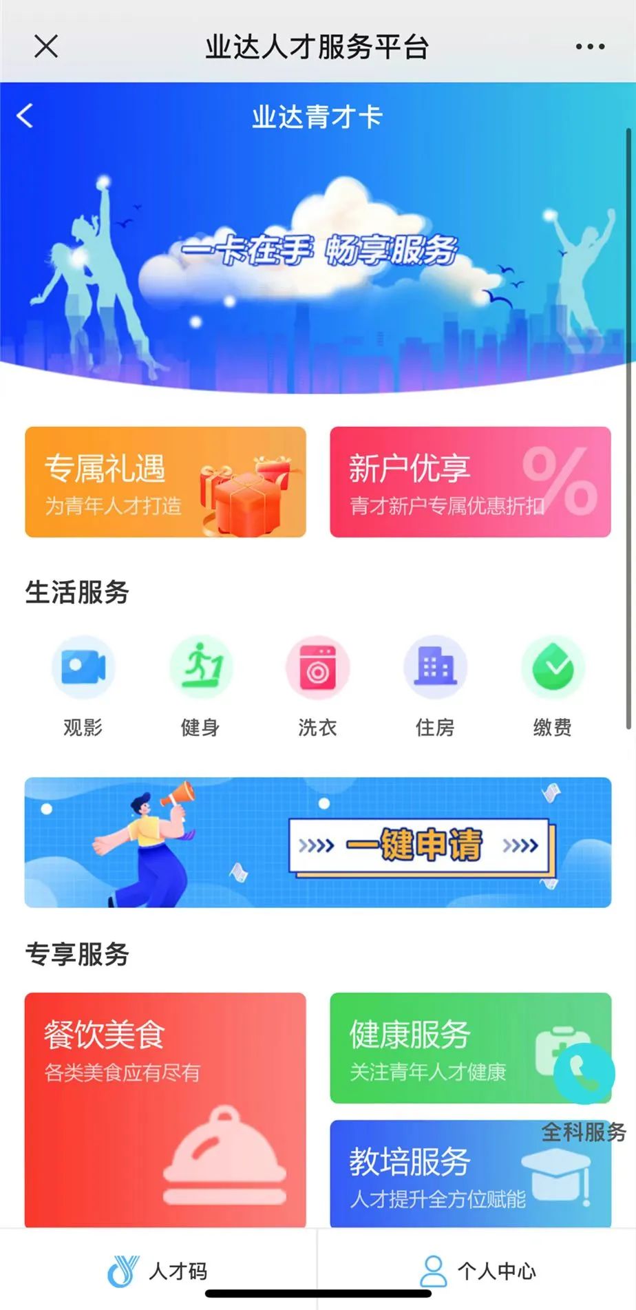 业达优惠劵怎么领,业达青年卡有什么用