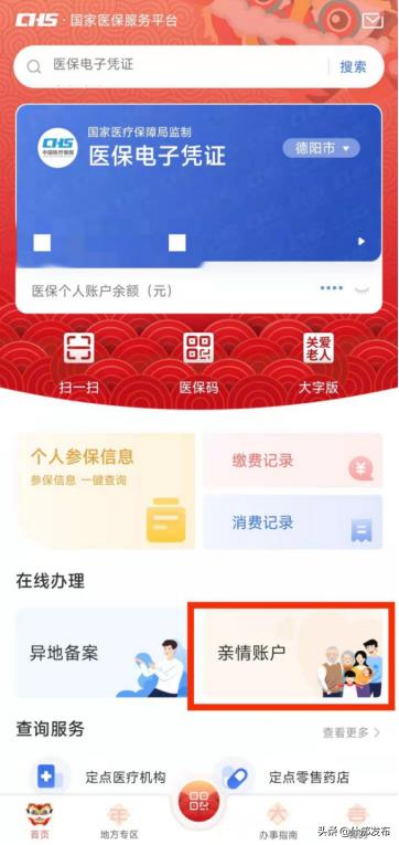 国家医保服务平台申领电子凭证,怎么帮老年人申领医保电子凭证