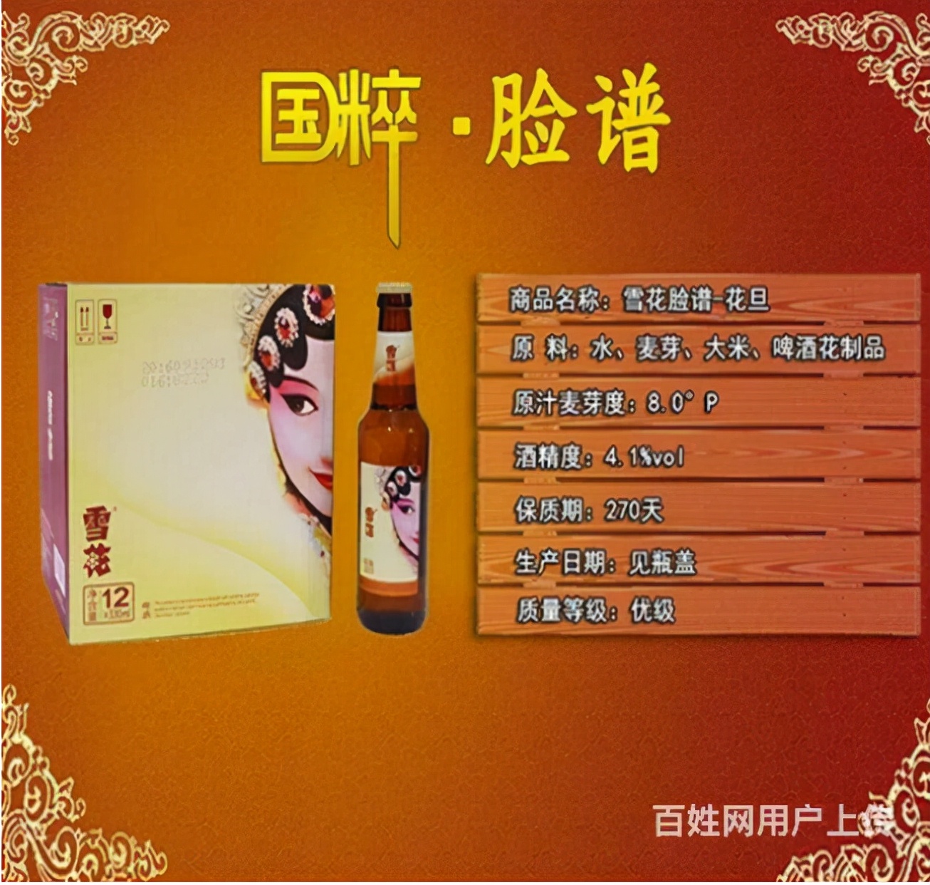 雪花啤酒的故事,雪花啤酒历史介绍