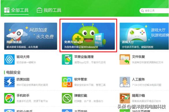 win10系统要不要装360安全卫士,360卫士win7升win10如何重装系统