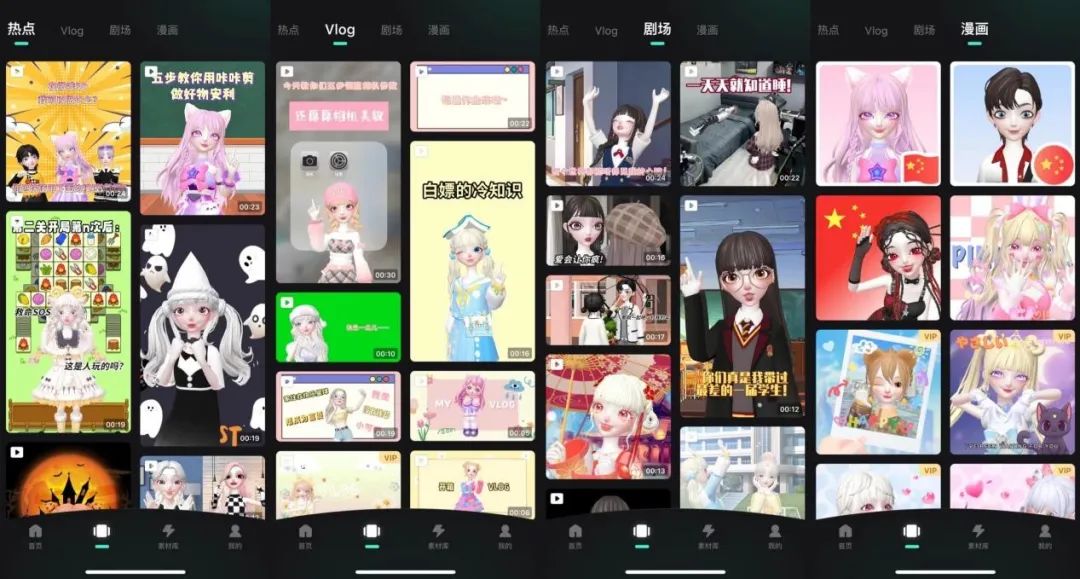 「微咔3D」，StarIdol做了一个虚拟版剪映