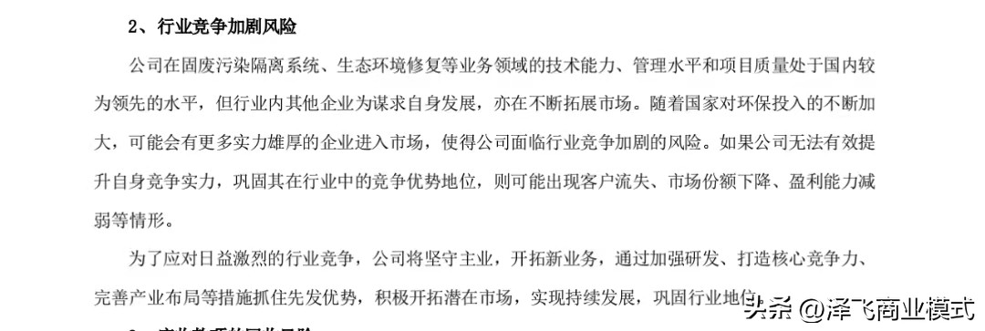 中兰环保上市股价预测,中兰环保科技股份有限公司怎么样