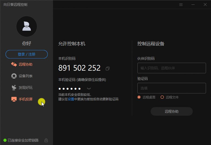 最好用三款顶级远程控制软件推荐,比较好远程控制软件