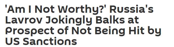 被美国制裁咋办?俄外长的回复太亮眼:难道我不配?