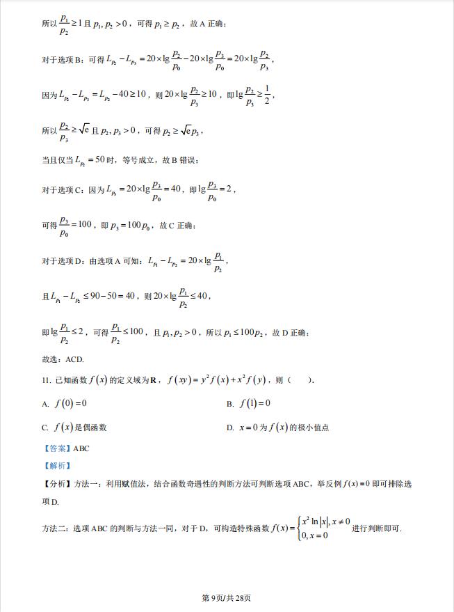 2022高考全国卷数学真题解析,2023新高考全国数学真题解析