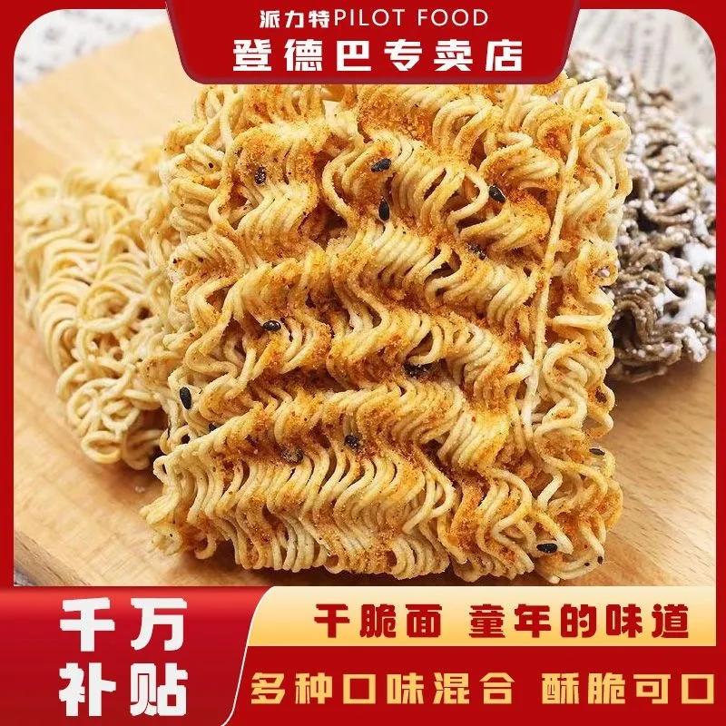 干脆面网红爆款零食圆形,休闲网红解馋小零食干脆面