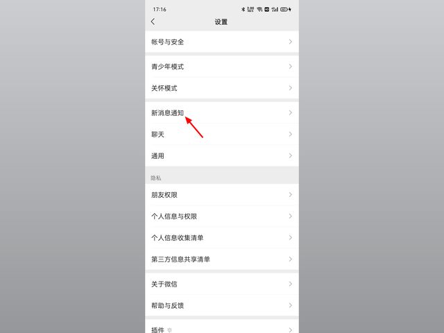 微信不提示消息打开微信才能收到,微信来消息了不提示怎么回事