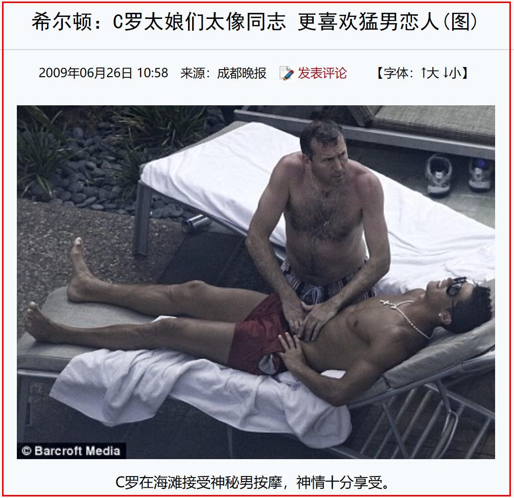 雇巫师诅咒C罗，被拍小视频，她成为“豪门荡妇”的真正原因
