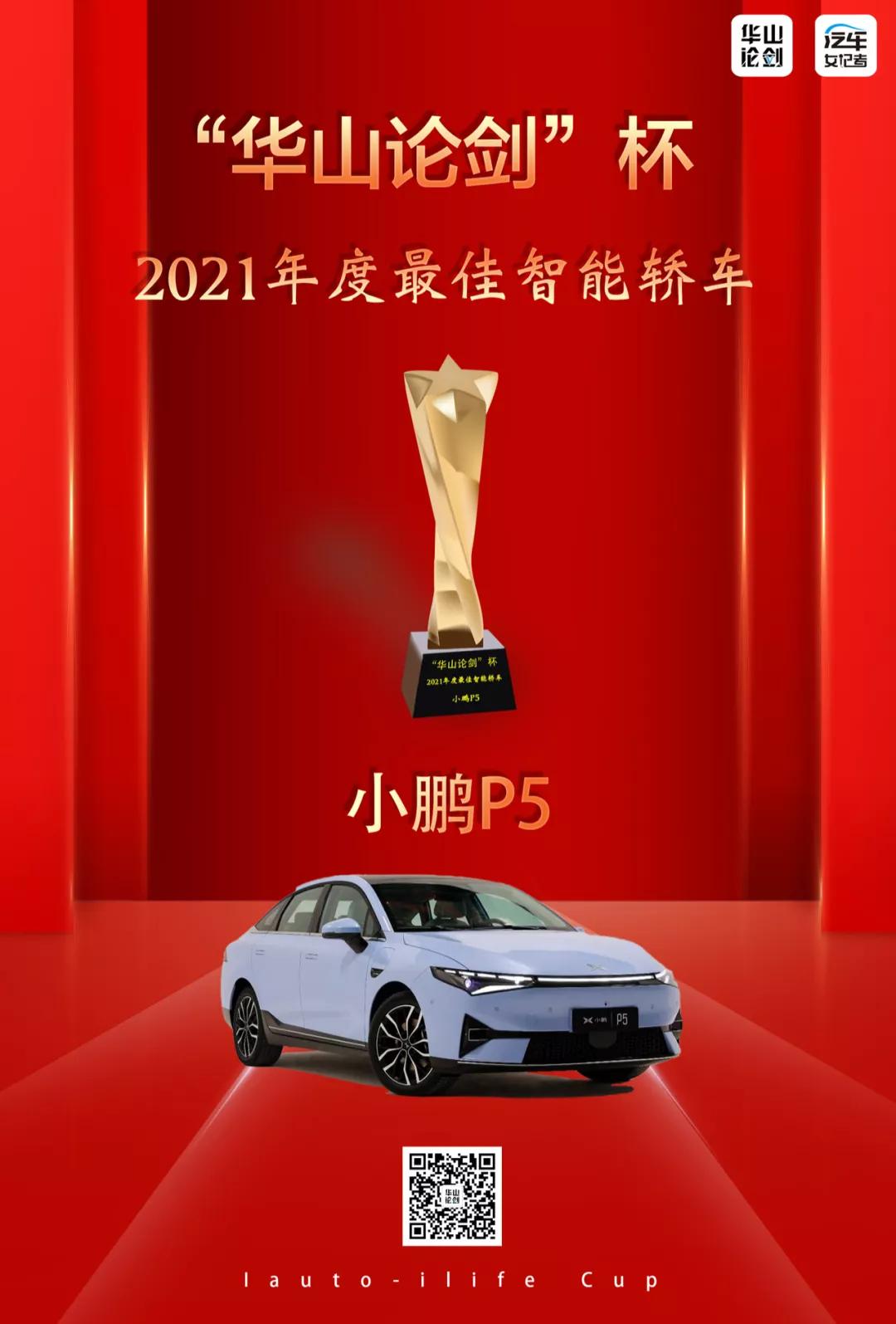 西安华山论剑颁奖典礼,华山论剑评比