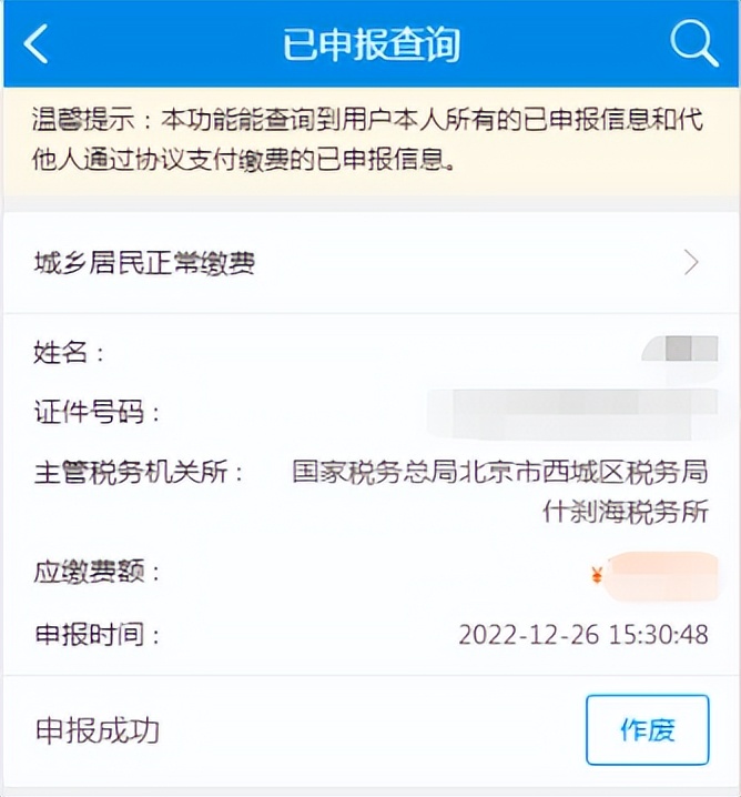 京通小程序办理社保缴费,京通小程序办理社保缴费时间