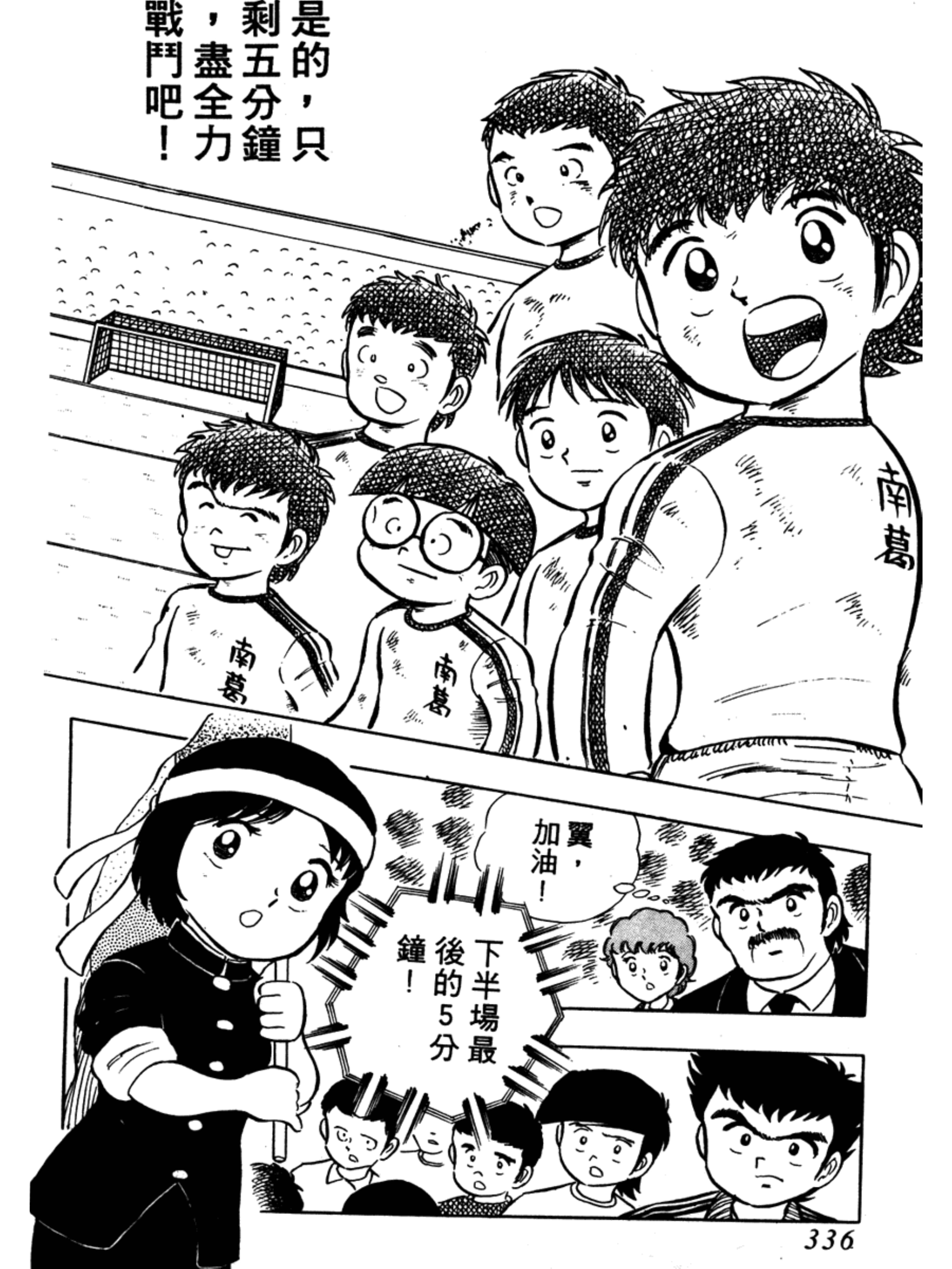 足球小将岬太郎第一次上场,足球小将岬太郎中文版免费看全集