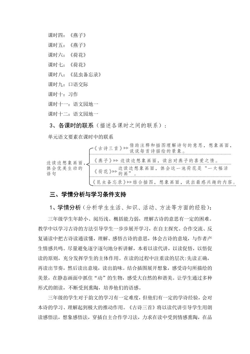 小学三上语文大单元教学设计案例,小学语文大单元教学设计模板范文