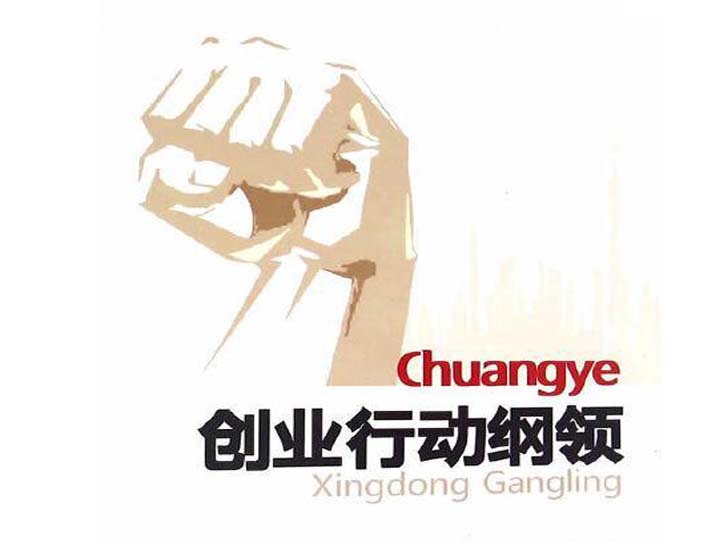 创业做好准备工作,详细论述如何做好创业准备