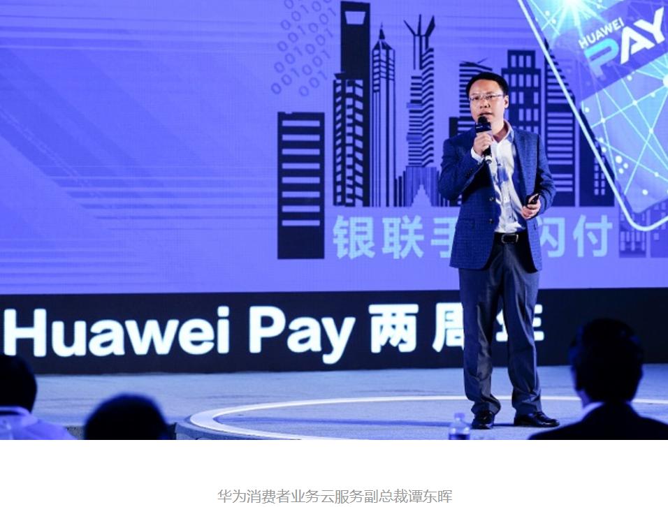 华为通讯历史,华为支付与huaweipay的区别