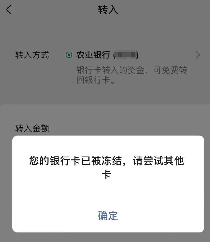 潇然‖银行卡被冻结,是因为我的*款贷**闹的?