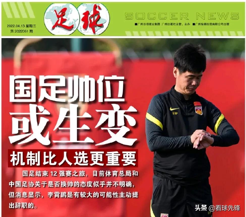 爆李霄鹏帅位生变，中国足球动荡继续