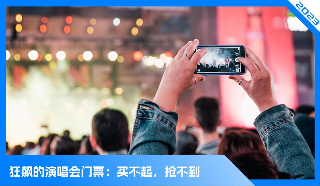 演唱会门票只卖出1000张,一张票卖21万