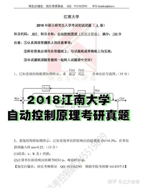 2023年江南大学电气工程（学硕）考研分析