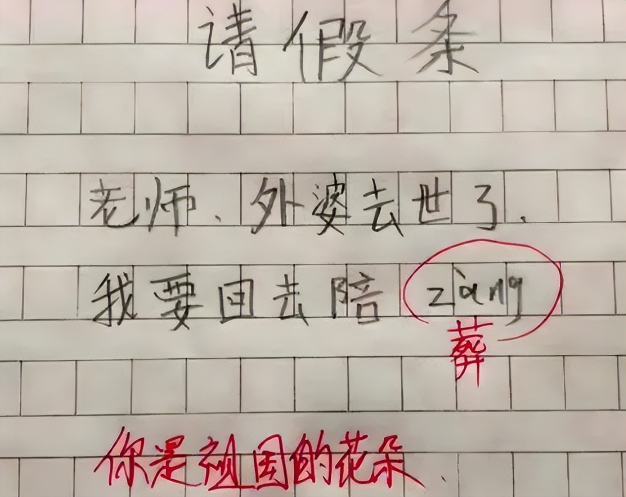 小学生的奇葩请假条,小学生请假条火了内容过于真实