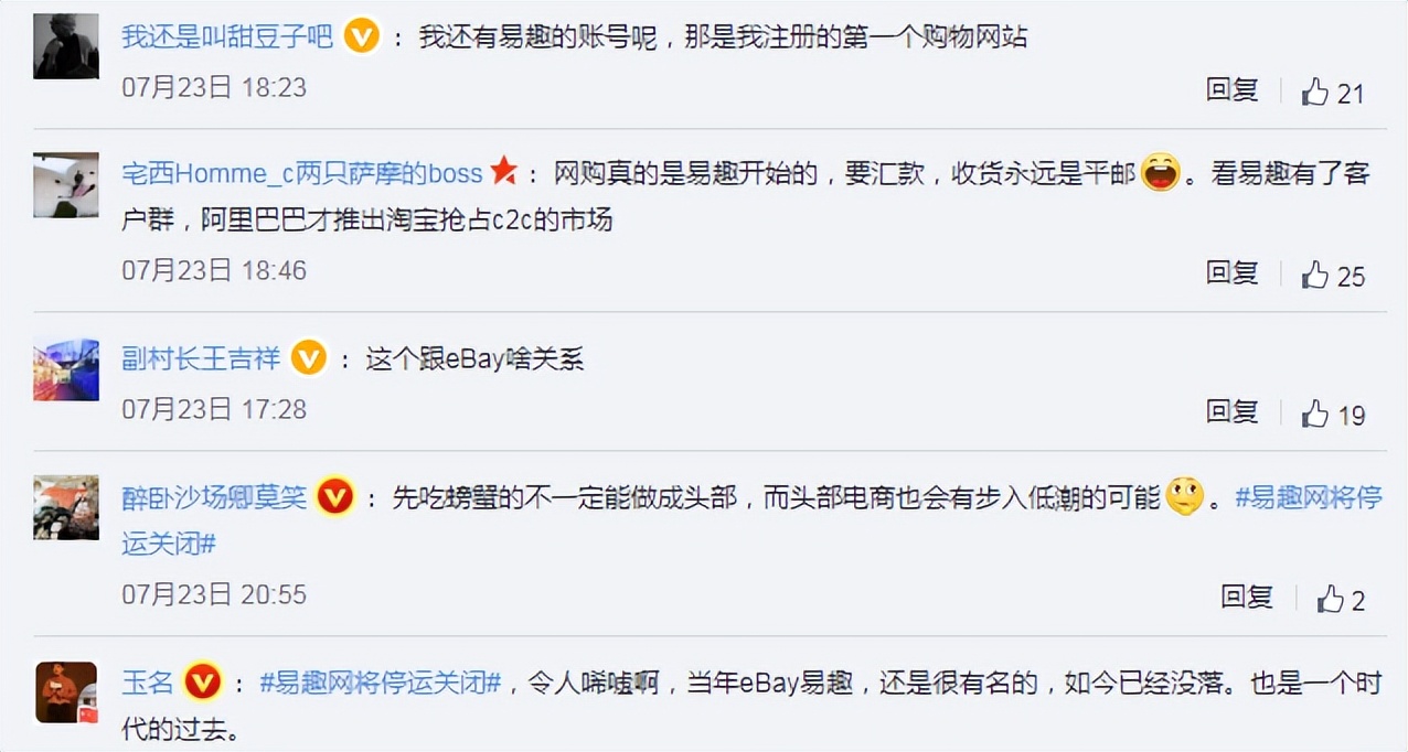 易趣网为什么会退出,电商平台易趣网将关闭