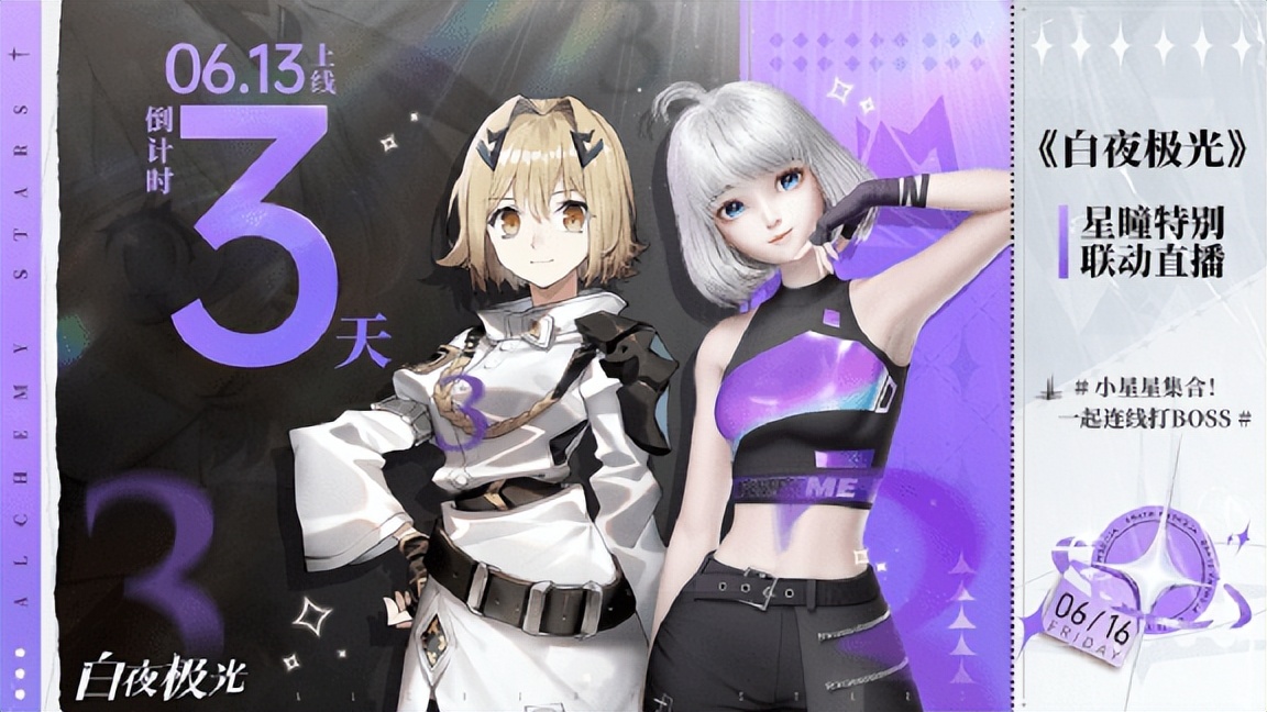 白夜极光国服上线时间,白夜极光后半年联动