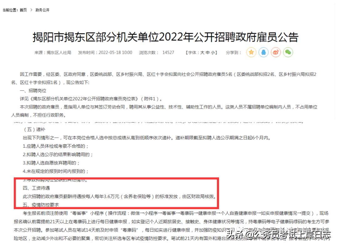 广州黄埔公务员年薪,区里的雇员好考吗