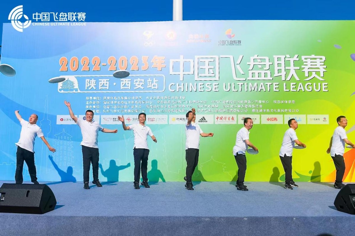 2022-2023中国飞盘联赛杭州,2022年飞盘比赛西安