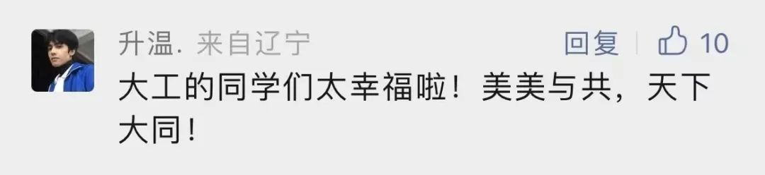 为什么要考大工？留言区给你答案！