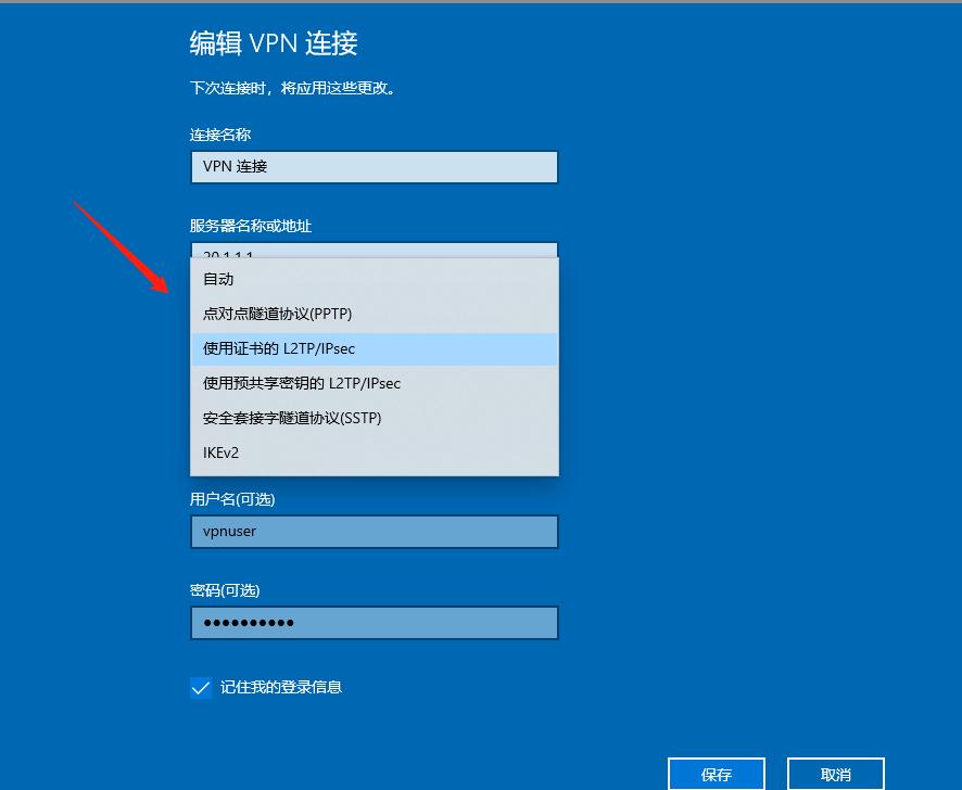 防火墙设备与远端主机建立L2TPVPN的配置方法，远端主机连接VPN