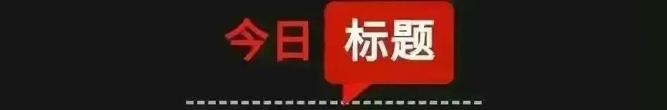 台媒谈山东舰最新动态,新闻联播山东舰最新军事消息