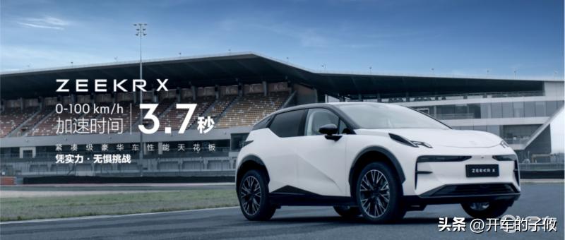 上海车展极氪zeekrx落地价,极氪zeekrx试驾车