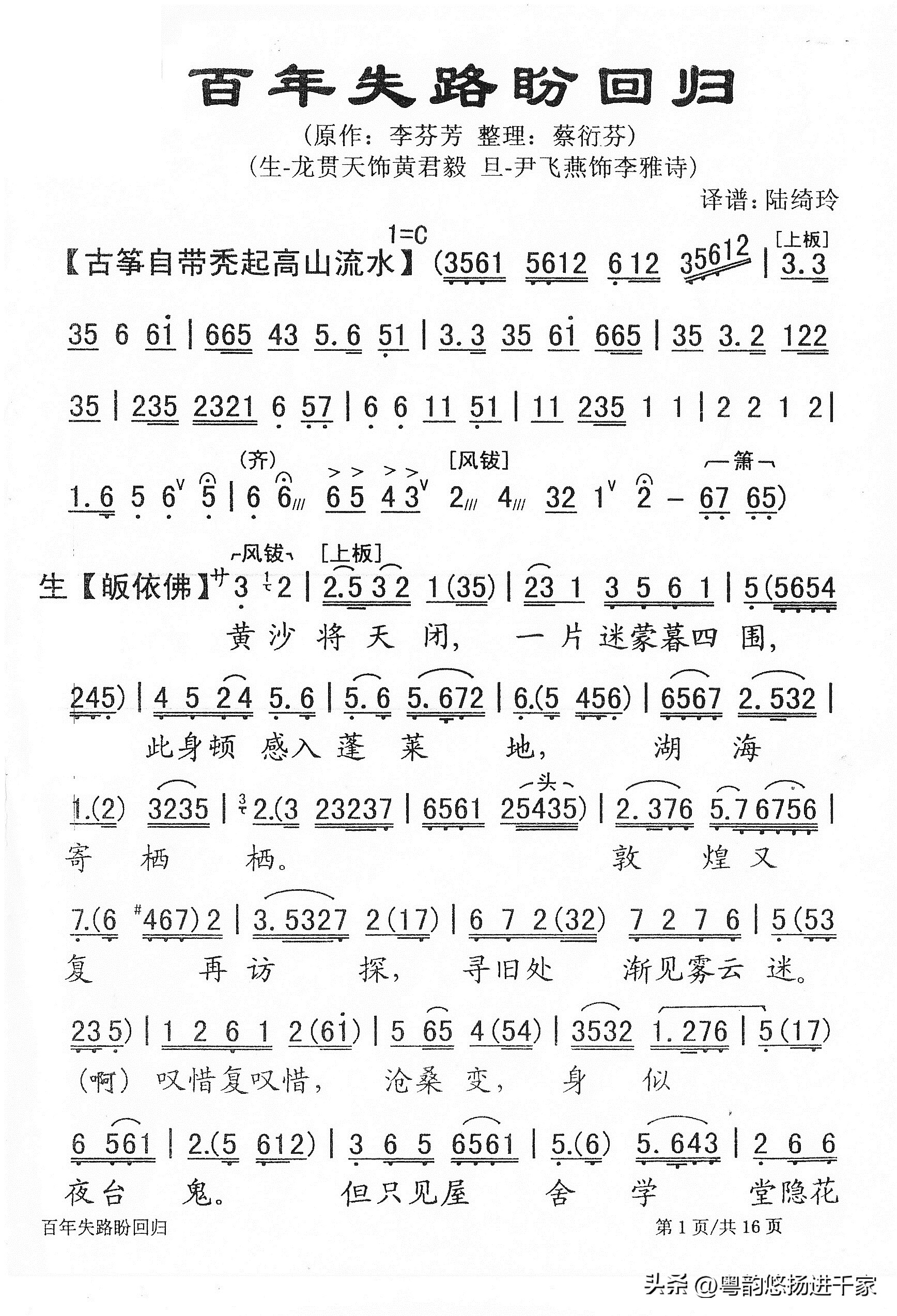 炎黄子孙的期盼一《百年失路盼回归》伴唱音频与简谱