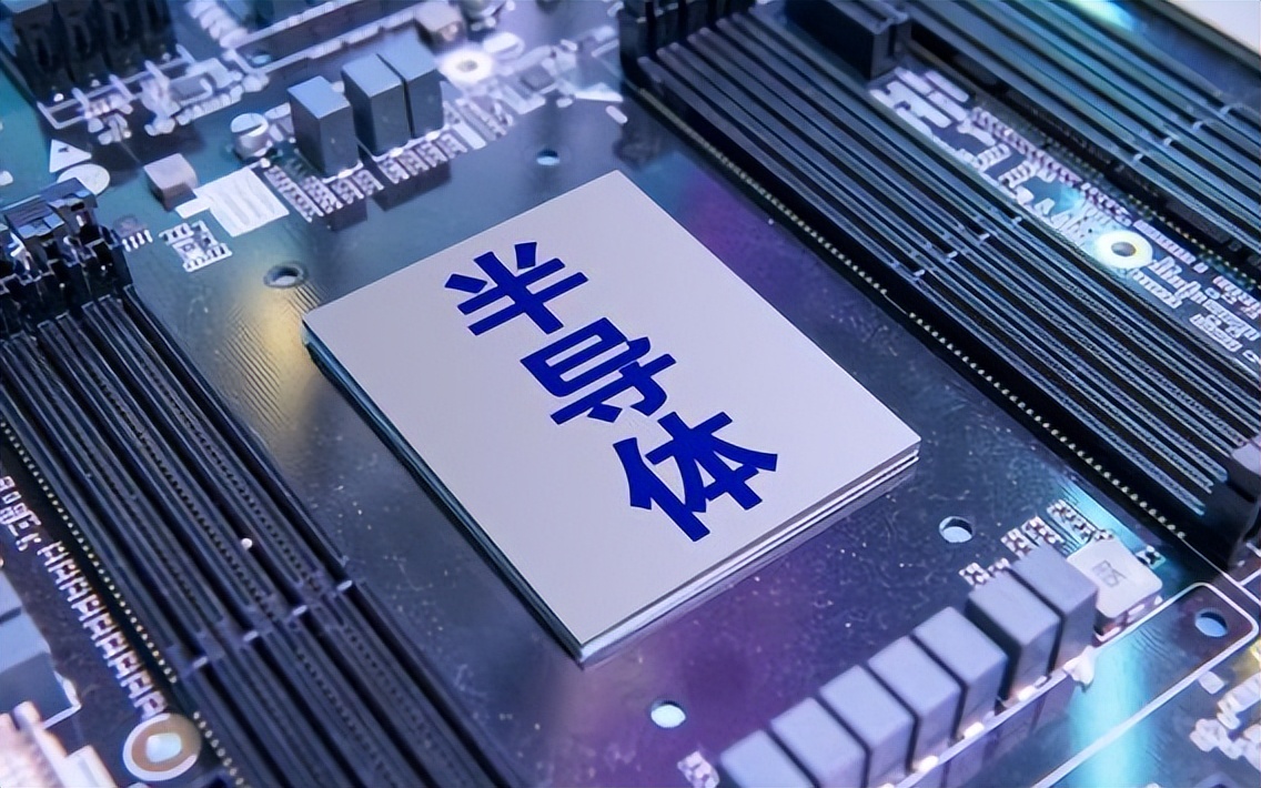 半导体芯片国产化之路,半导体芯片概念股名单汇总一览