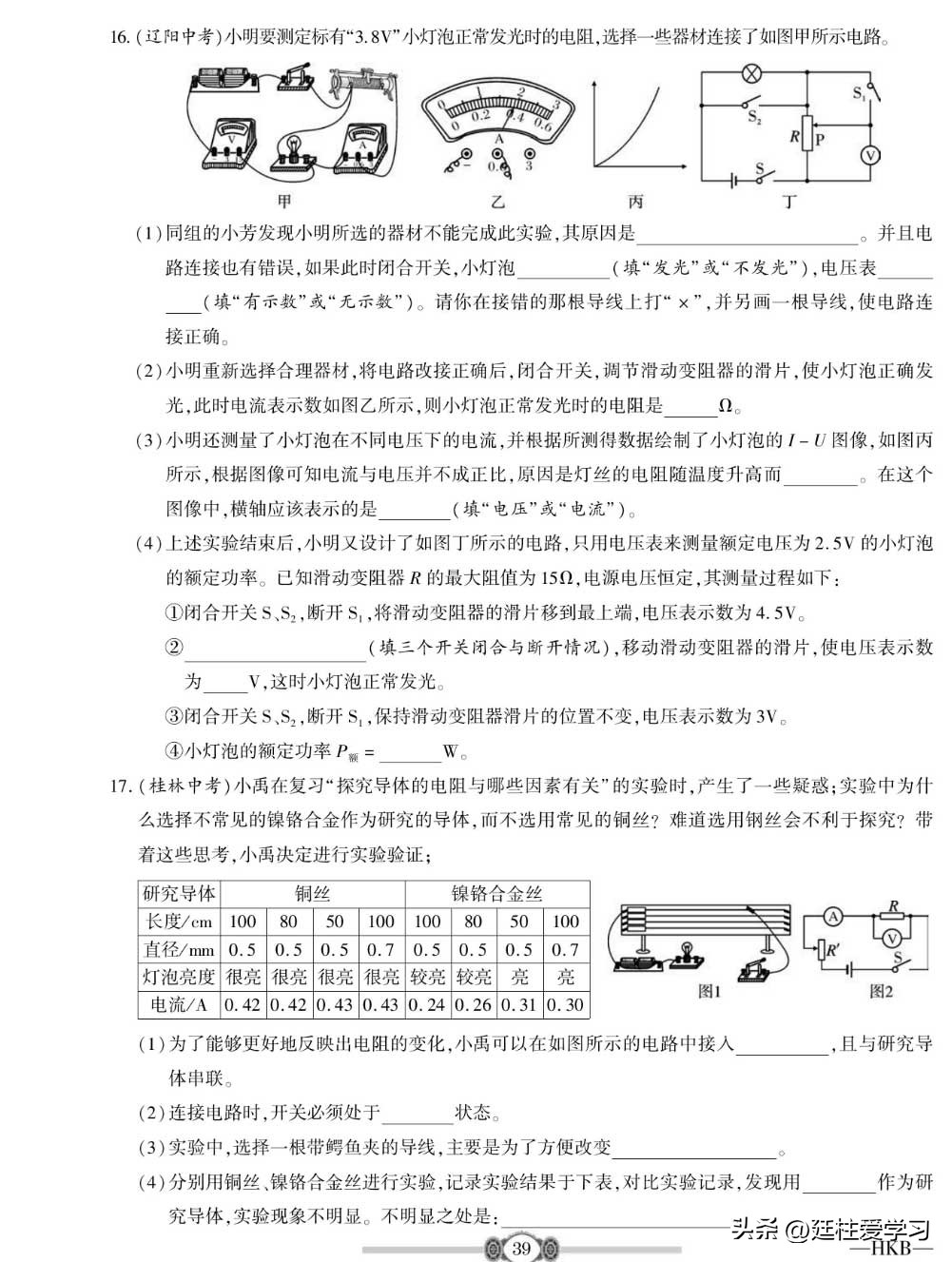 九年级物理下册沪粤版教学视频,九年级上册物理沪科版欧姆定律