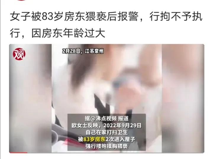 83岁老流氓耍流氓！有视频为证，却不予行拘，该拿他怎么办？