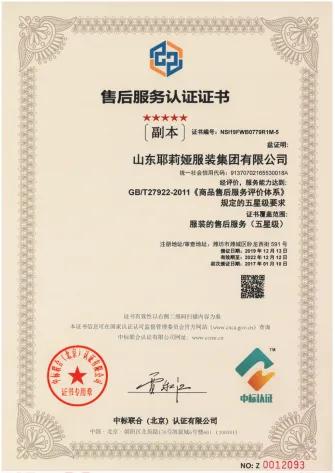 山东耶莉娅服装集团联系方式,山东耶莉娅