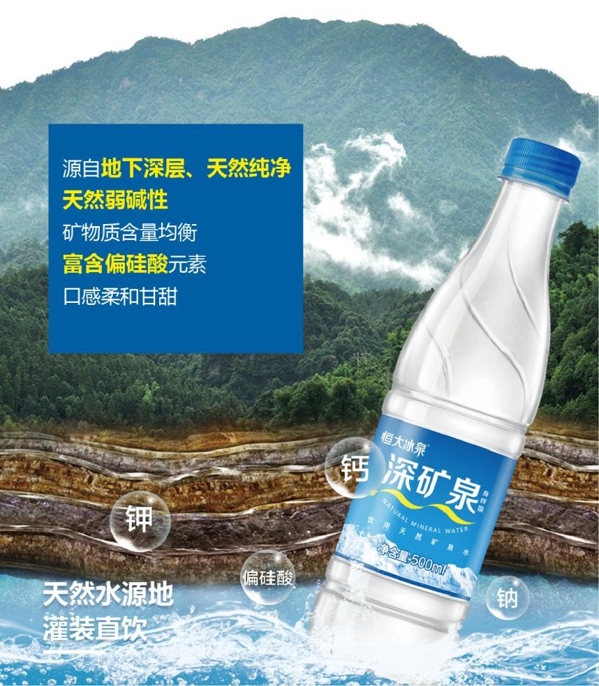 恒大冰泉纤运动矿泉水多少钱一瓶,恒大冰泉和恒大天然矿泉水区别