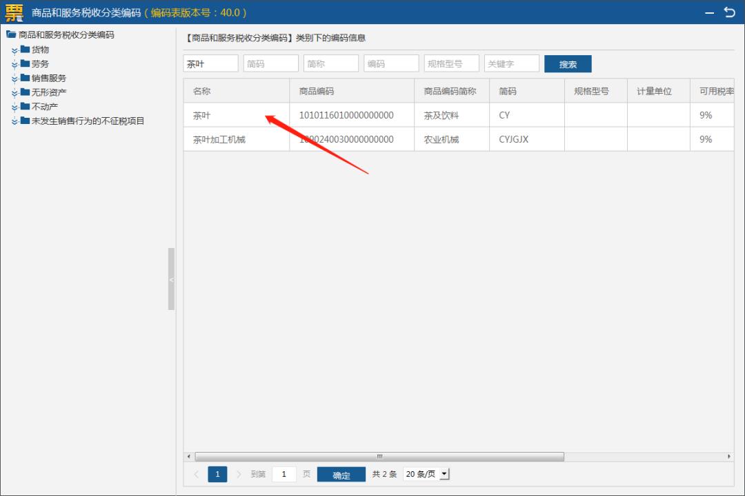 税务ukey客户编码不在了怎么办,税务ukey版怎么增加商品编码类别
